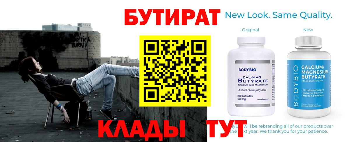 БУТИРАТ жидкий экстази  Вход с VPN  Саров 