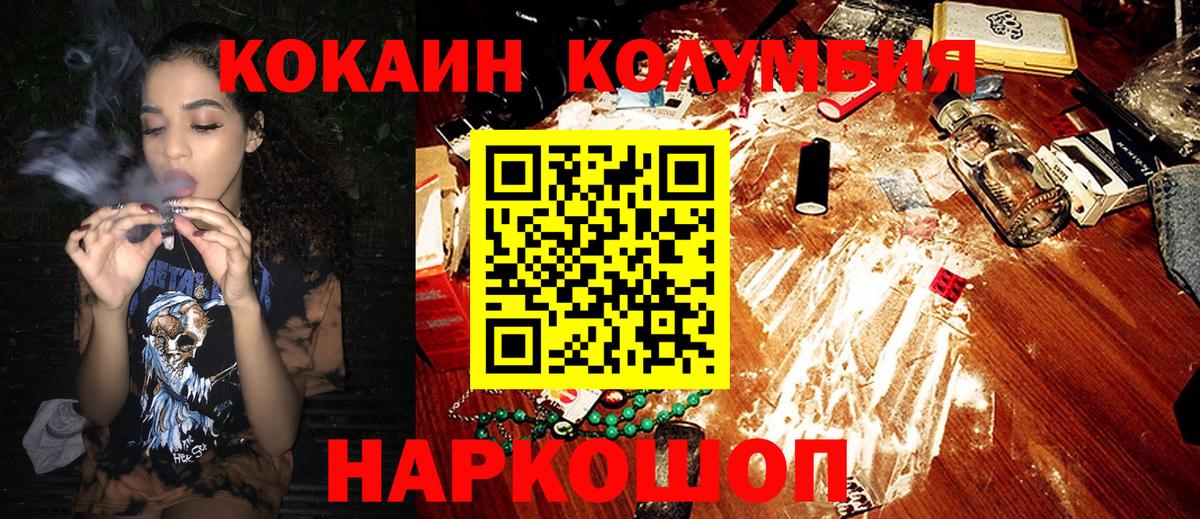 Кокаин Columbia  Вход с VPN  сколько стоит  Саров 