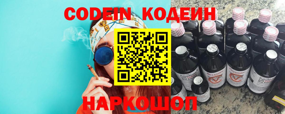Саров  Codein напиток Lean (лин)  Вход с VPN 