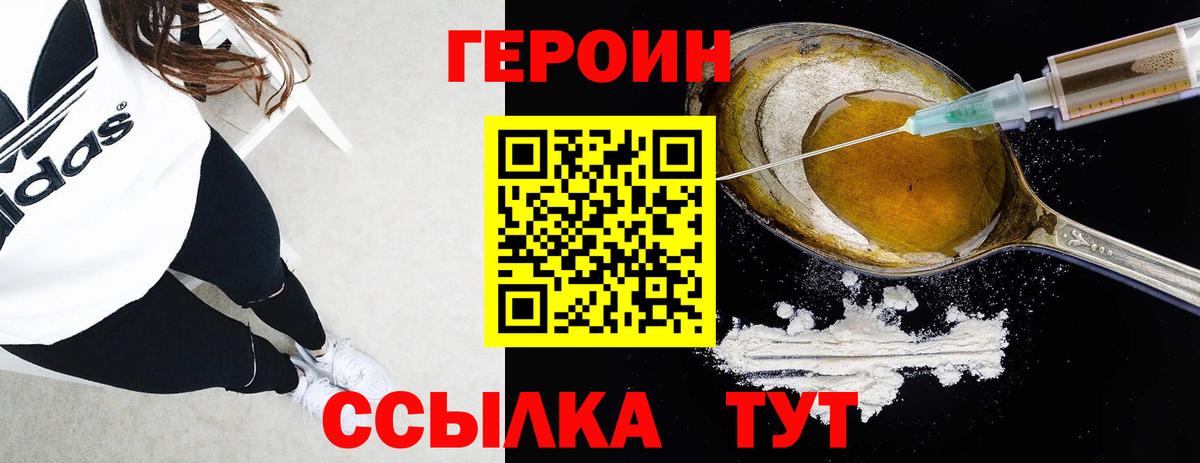 Саров  ГЕРОИН герыч  Героин  Вход с VPN 