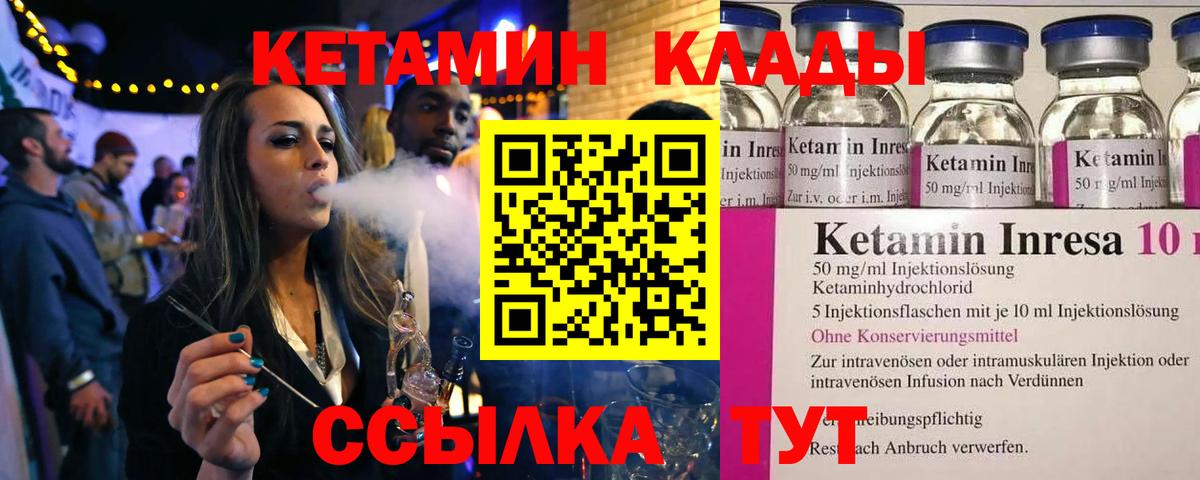 Саров  Кетамин ketamine  КЕТАМИН ketamine  Вход с VPN 