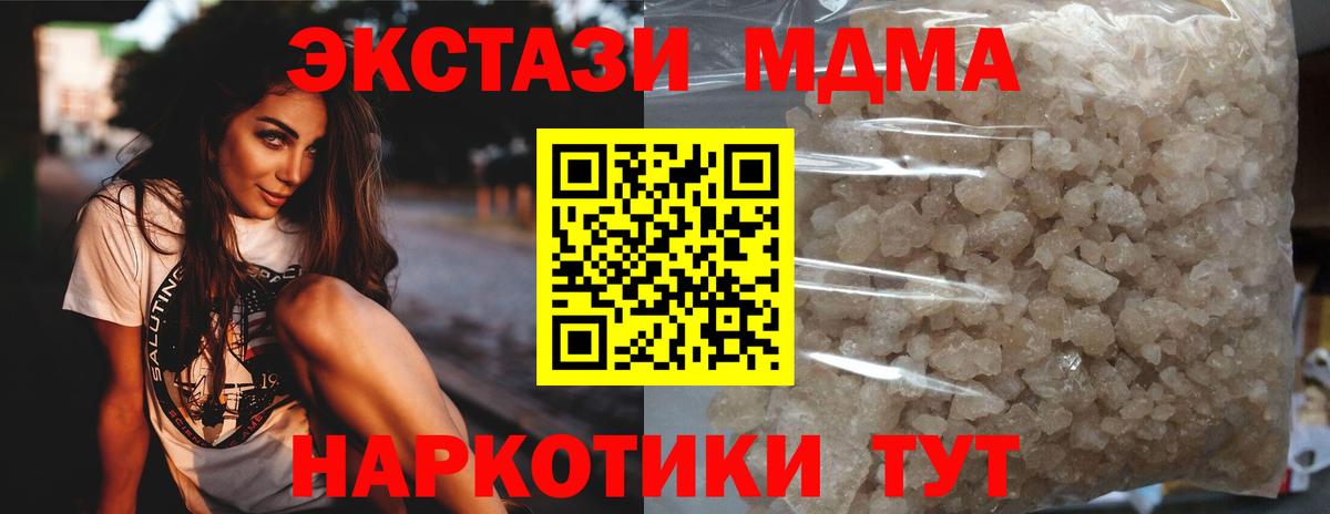 МДМА crystal  МДМА кристаллы  Вход с VPN  МДМА  Саров 