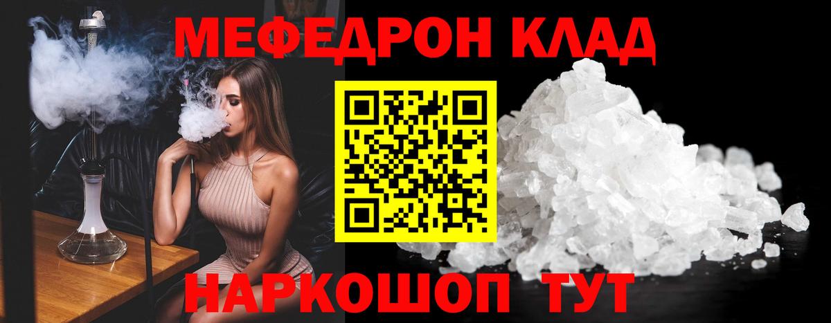 Меф мяу мяу мука Саров