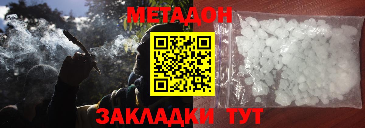 Метадон белоснежный Саров